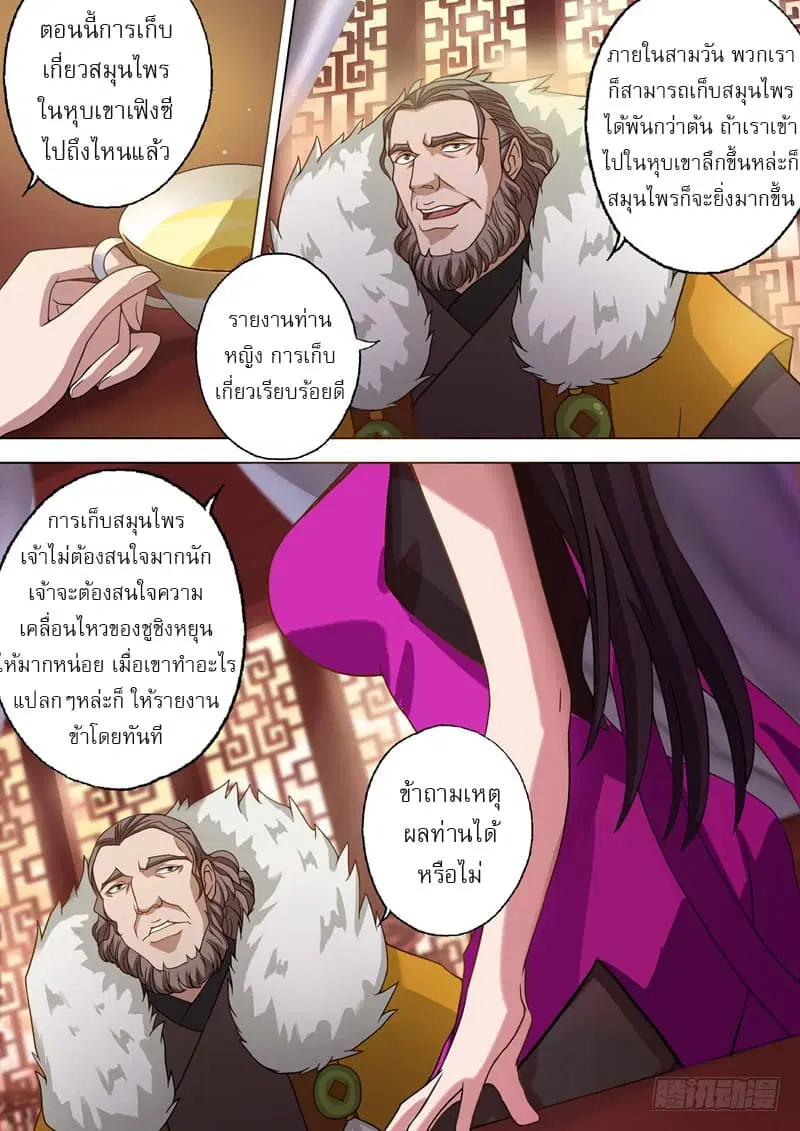 Spirit Sword Sovereign ตอนที่ 27 หน้า 3