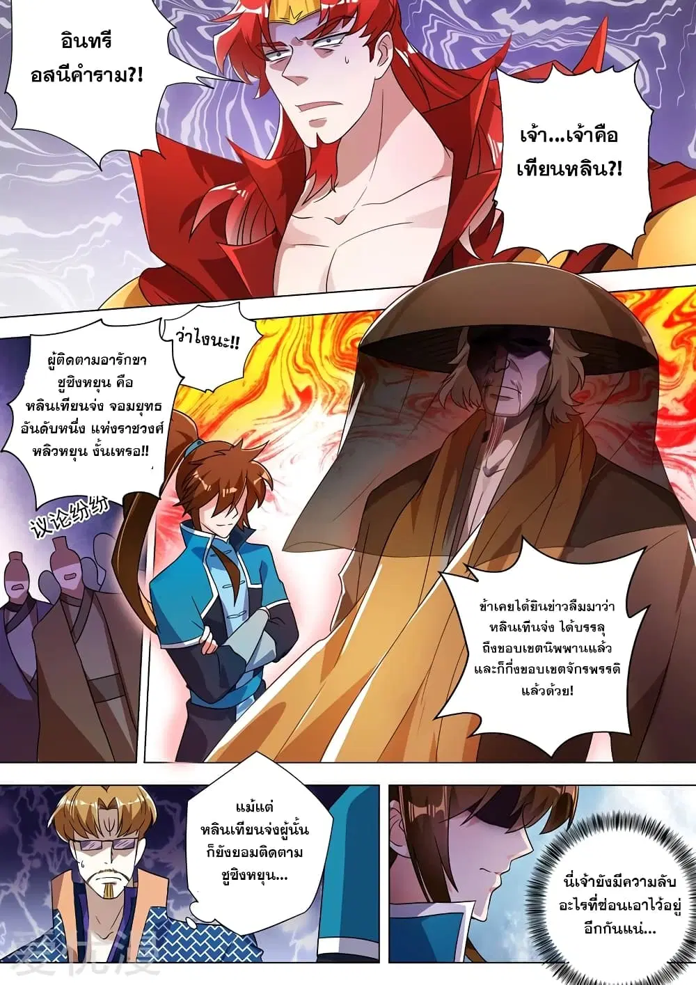Spirit Sword Sovereign ตอนที่ 270 หน้า 1