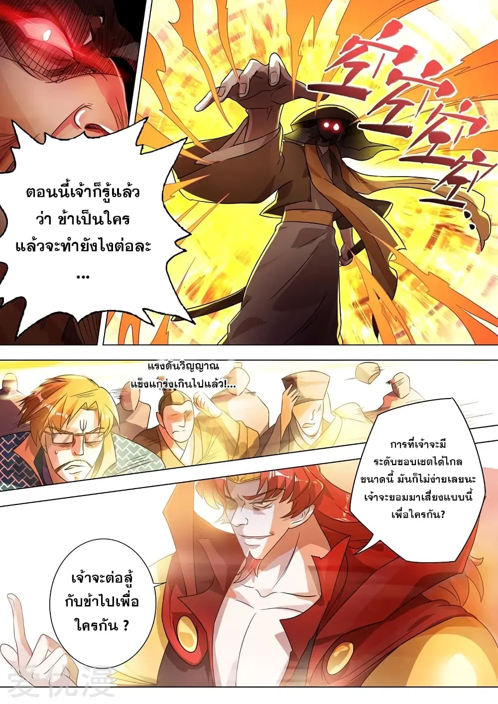 Spirit Sword Sovereign ตอนที่ 270 หน้า 2