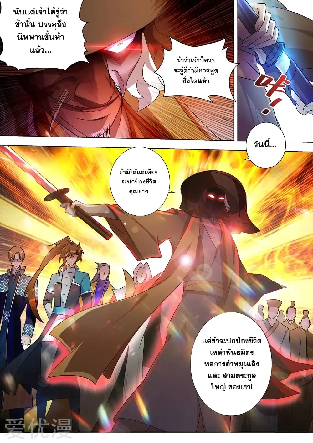 Spirit Sword Sovereign ตอนที่ 270 หน้า 3