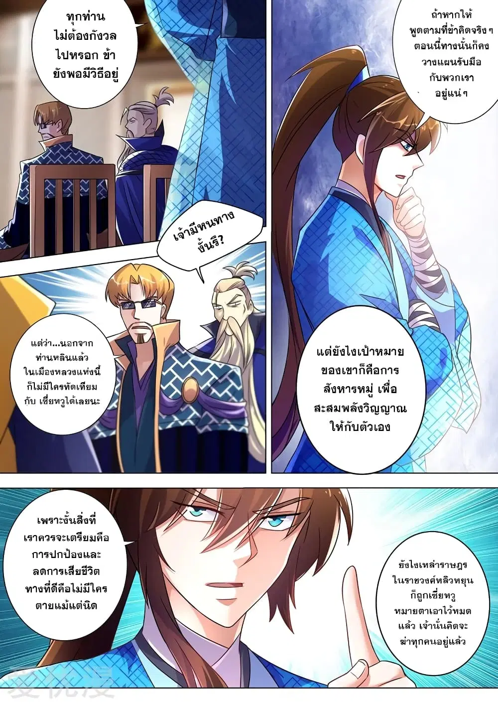 Spirit Sword Sovereign ตอนที่ 271 หน้า 1
