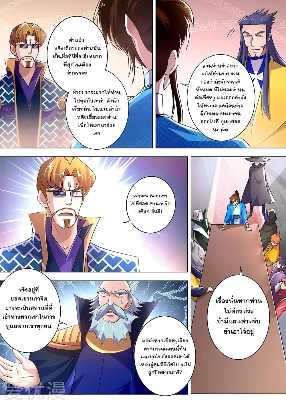 Spirit Sword Sovereign ตอนที่ 271 หน้า 2
