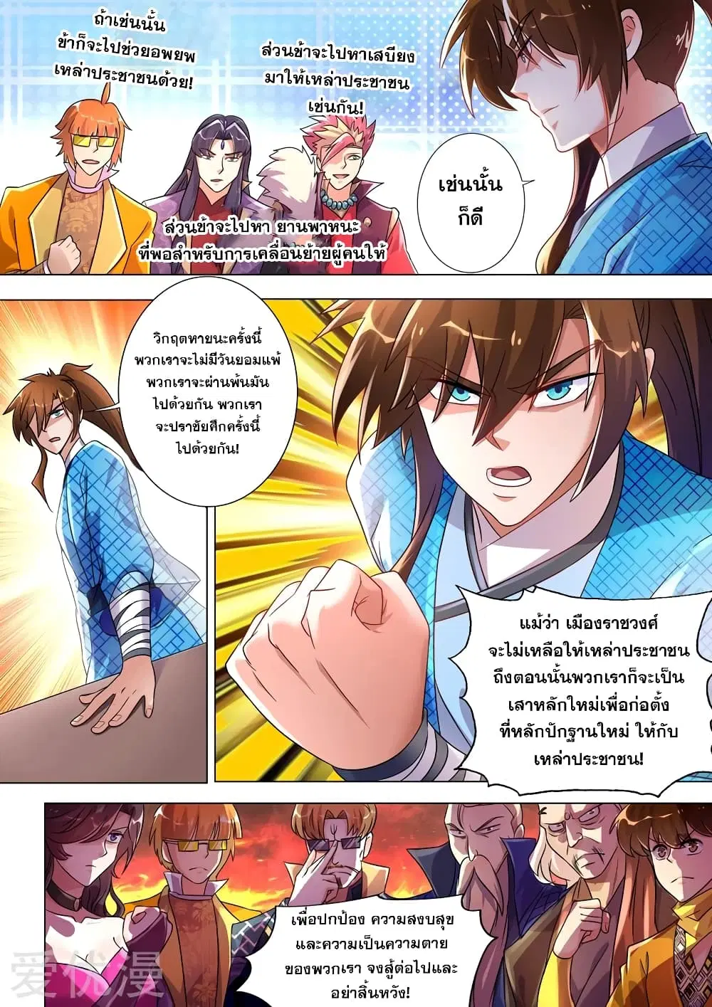Spirit Sword Sovereign ตอนที่ 271 หน้า 3