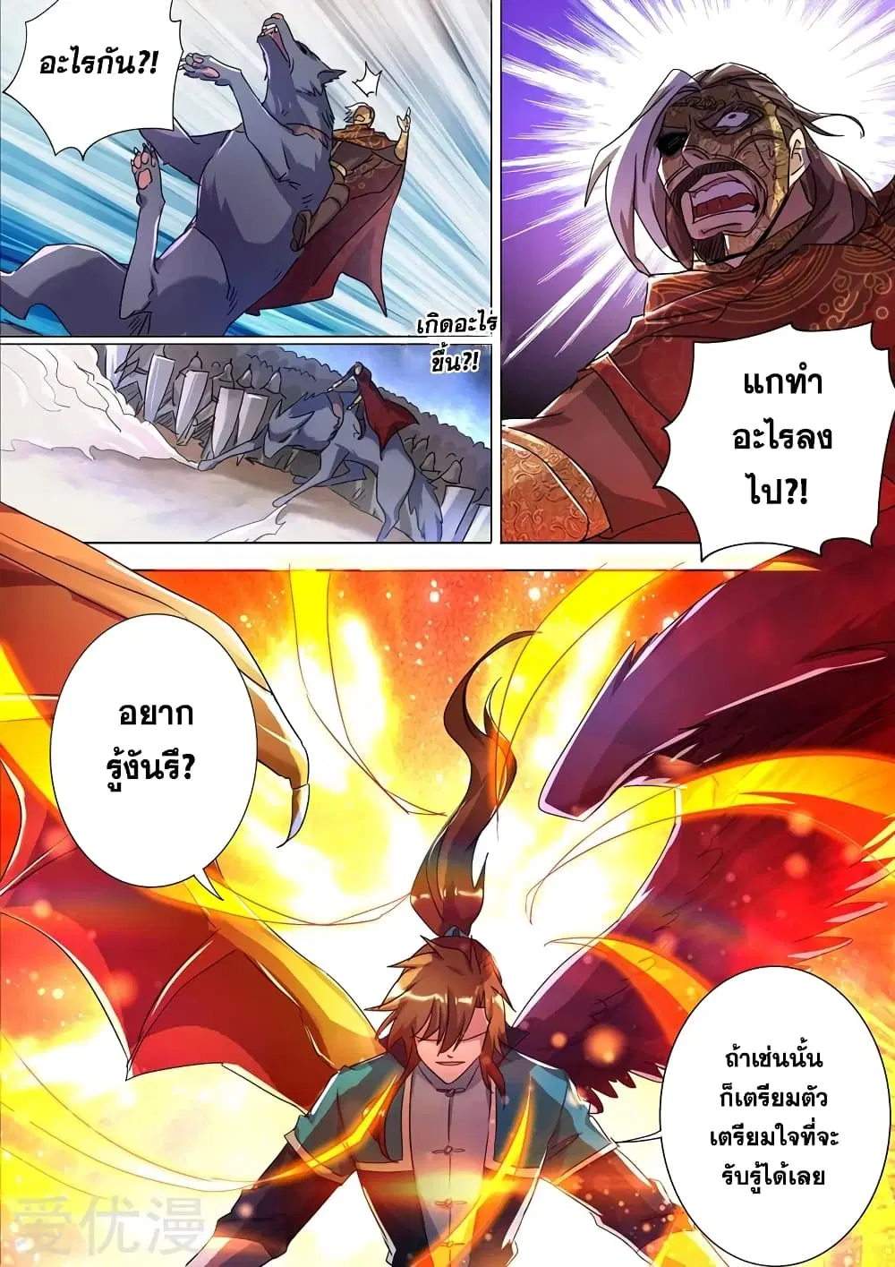 Spirit Sword Sovereign ตอนที่ 272 หน้า 2