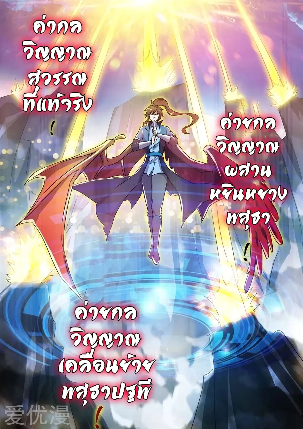 Spirit Sword Sovereign ตอนที่ 272 หน้า 3