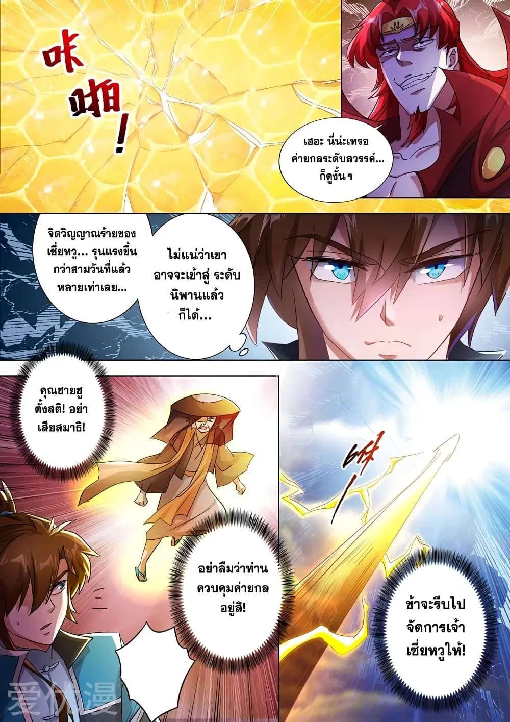 Spirit Sword Sovereign ตอนที่ 273 หน้า 2