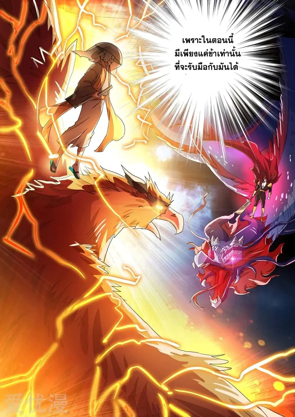 Spirit Sword Sovereign ตอนที่ 273 หน้า 3