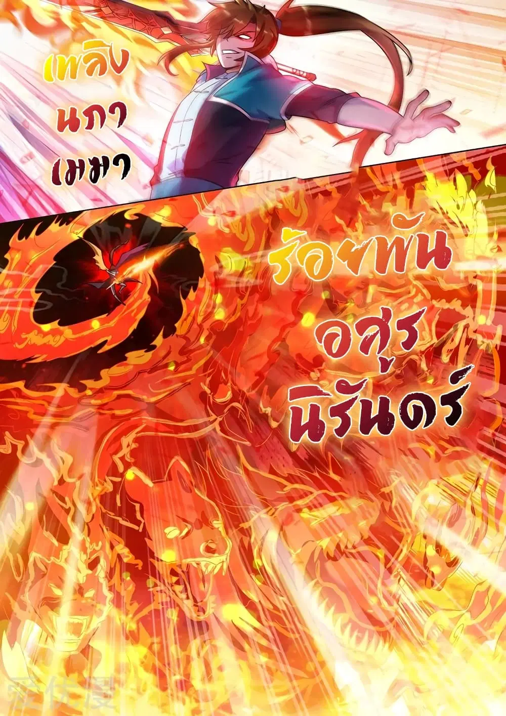 Spirit Sword Sovereign ตอนที่ 274 หน้า 2