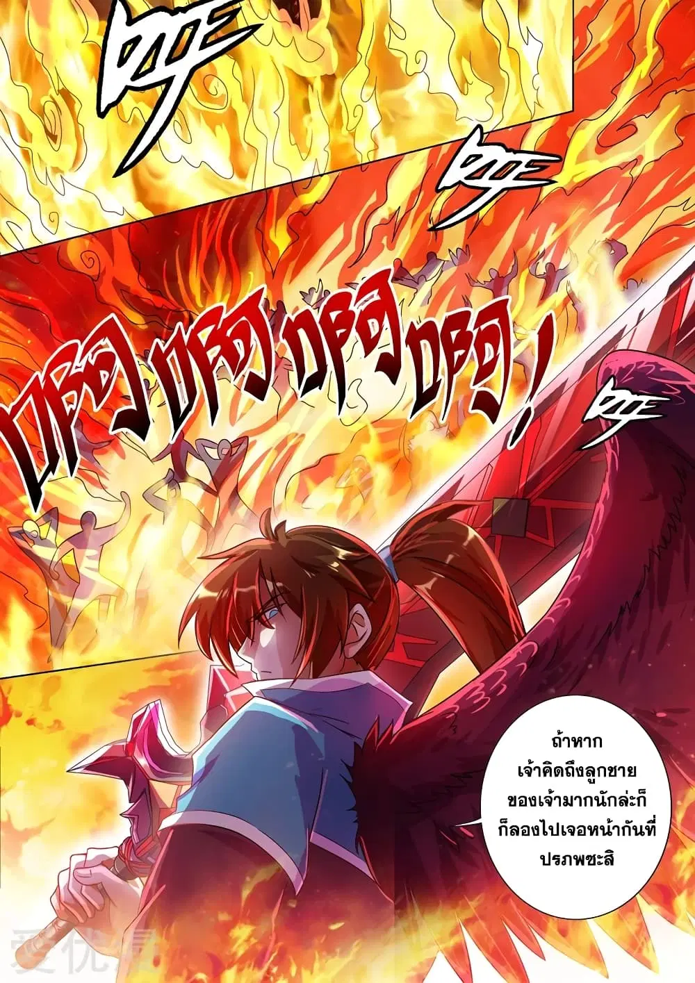 Spirit Sword Sovereign ตอนที่ 274 หน้า 3