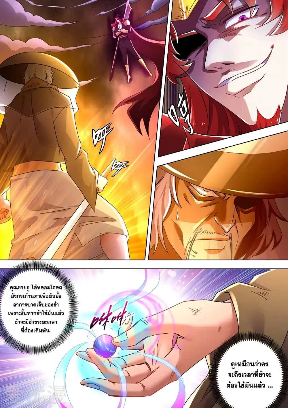 Spirit Sword Sovereign ตอนที่ 275 หน้า 1