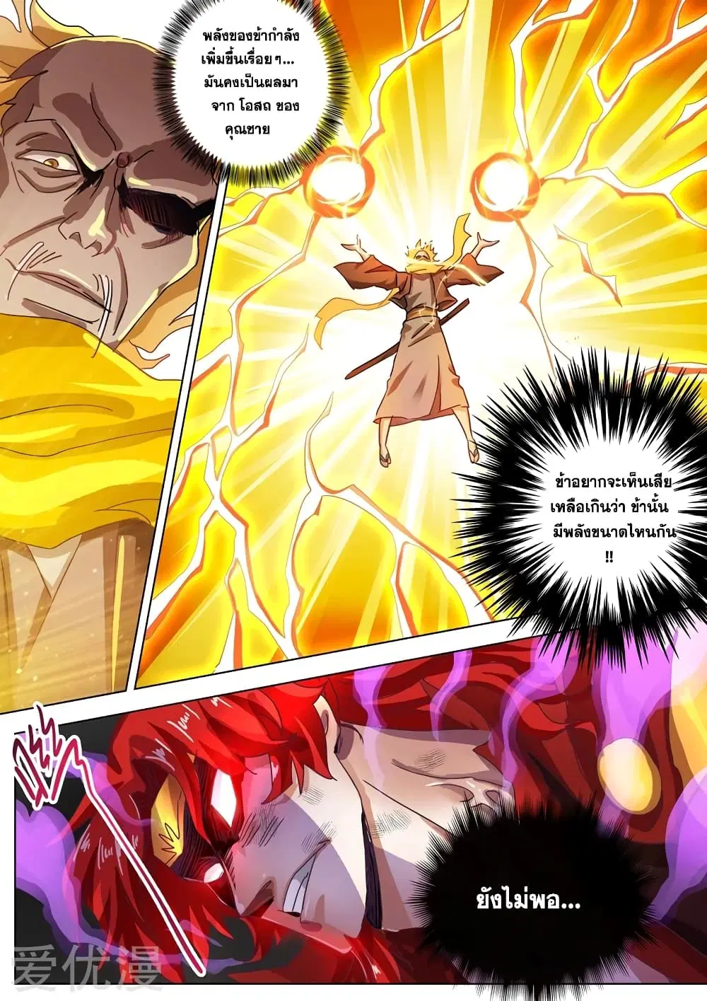 Spirit Sword Sovereign ตอนที่ 276 หน้า 1