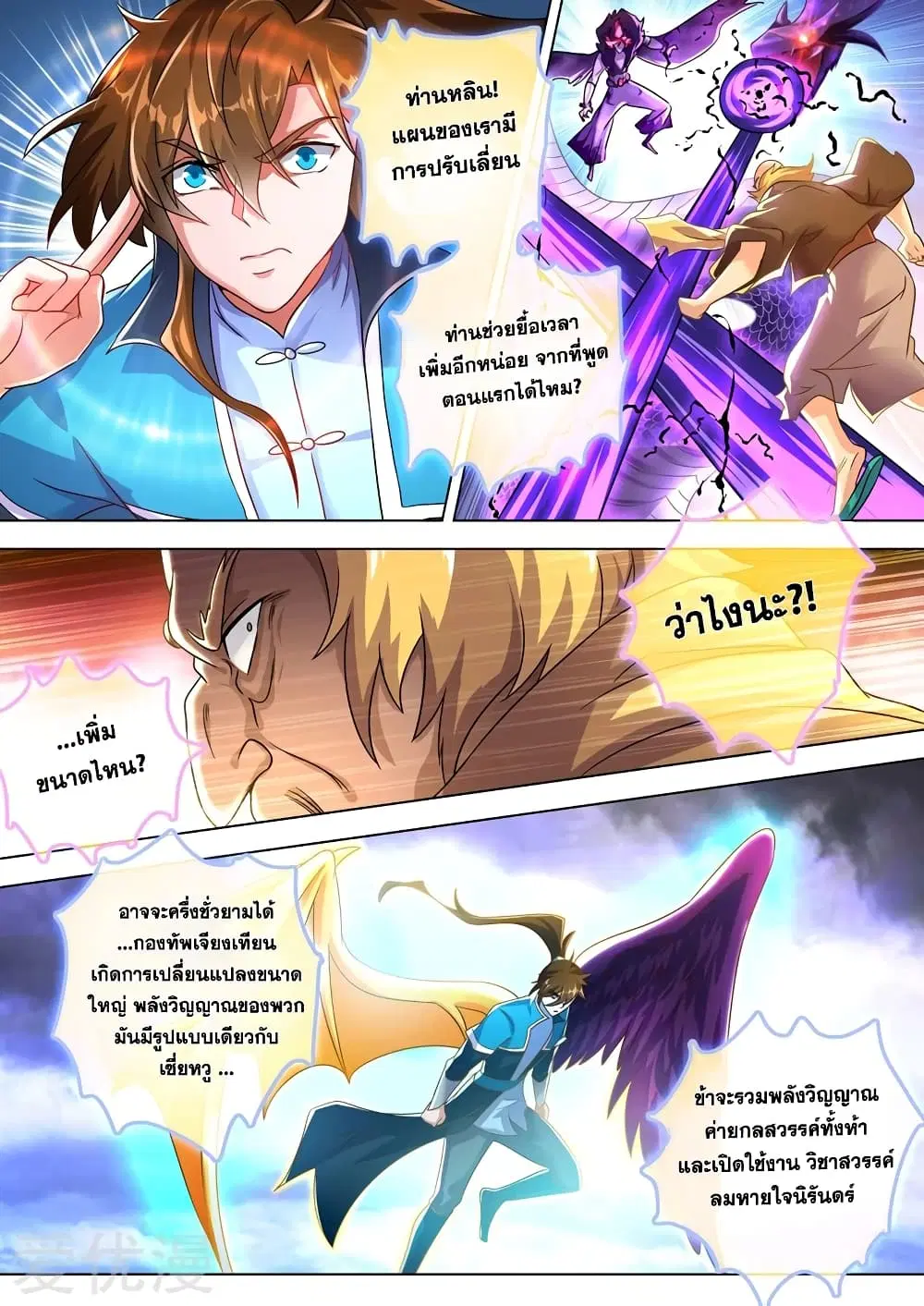 Spirit Sword Sovereign ตอนที่ 277 หน้า 1