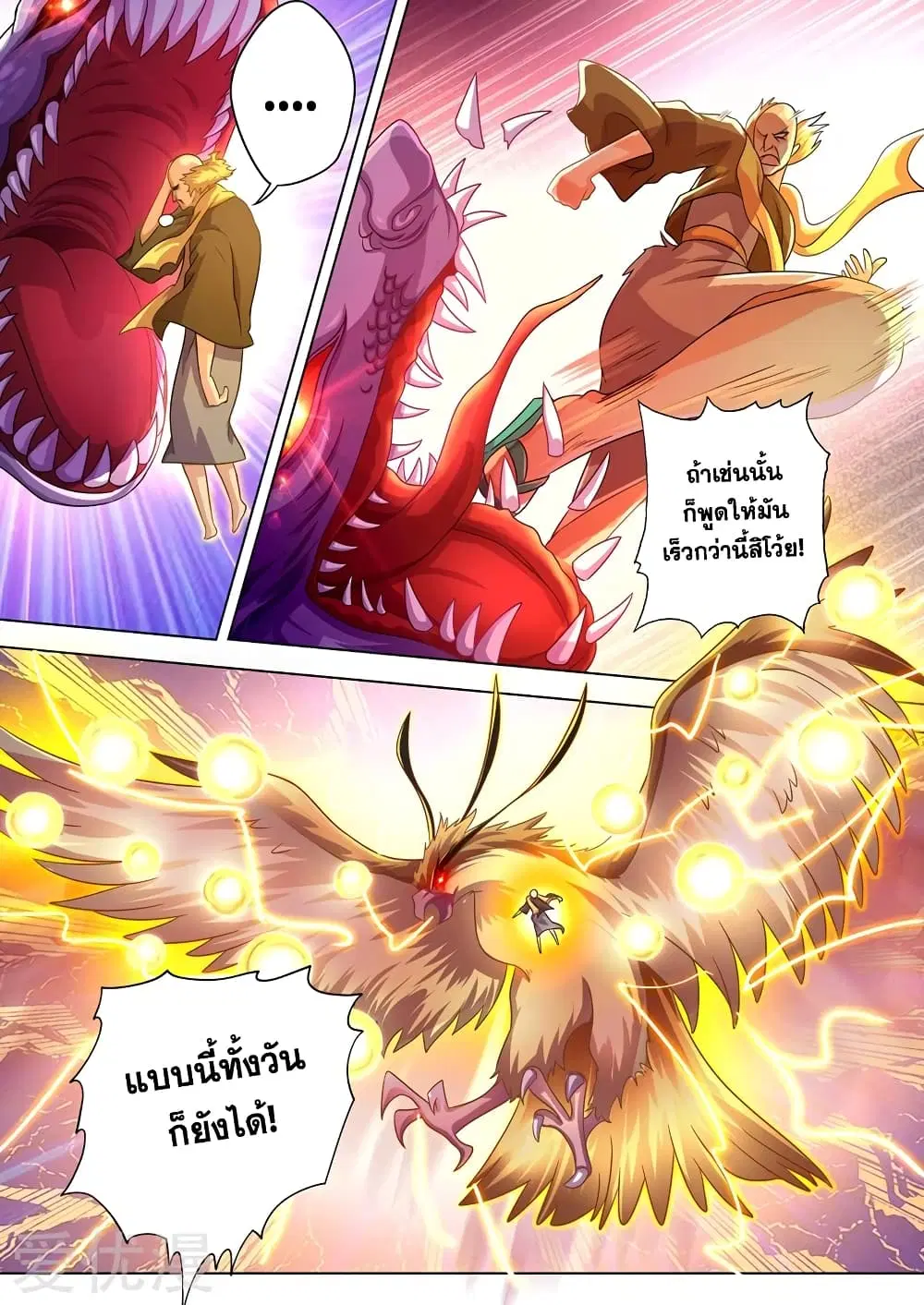 Spirit Sword Sovereign ตอนที่ 277 หน้า 2