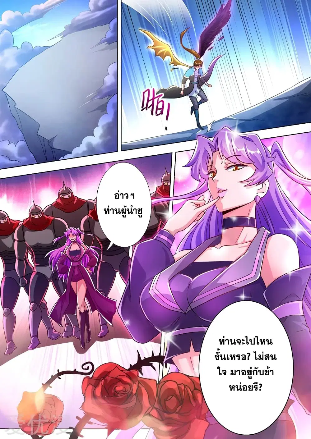 Spirit Sword Sovereign ตอนที่ 277 หน้า 3
