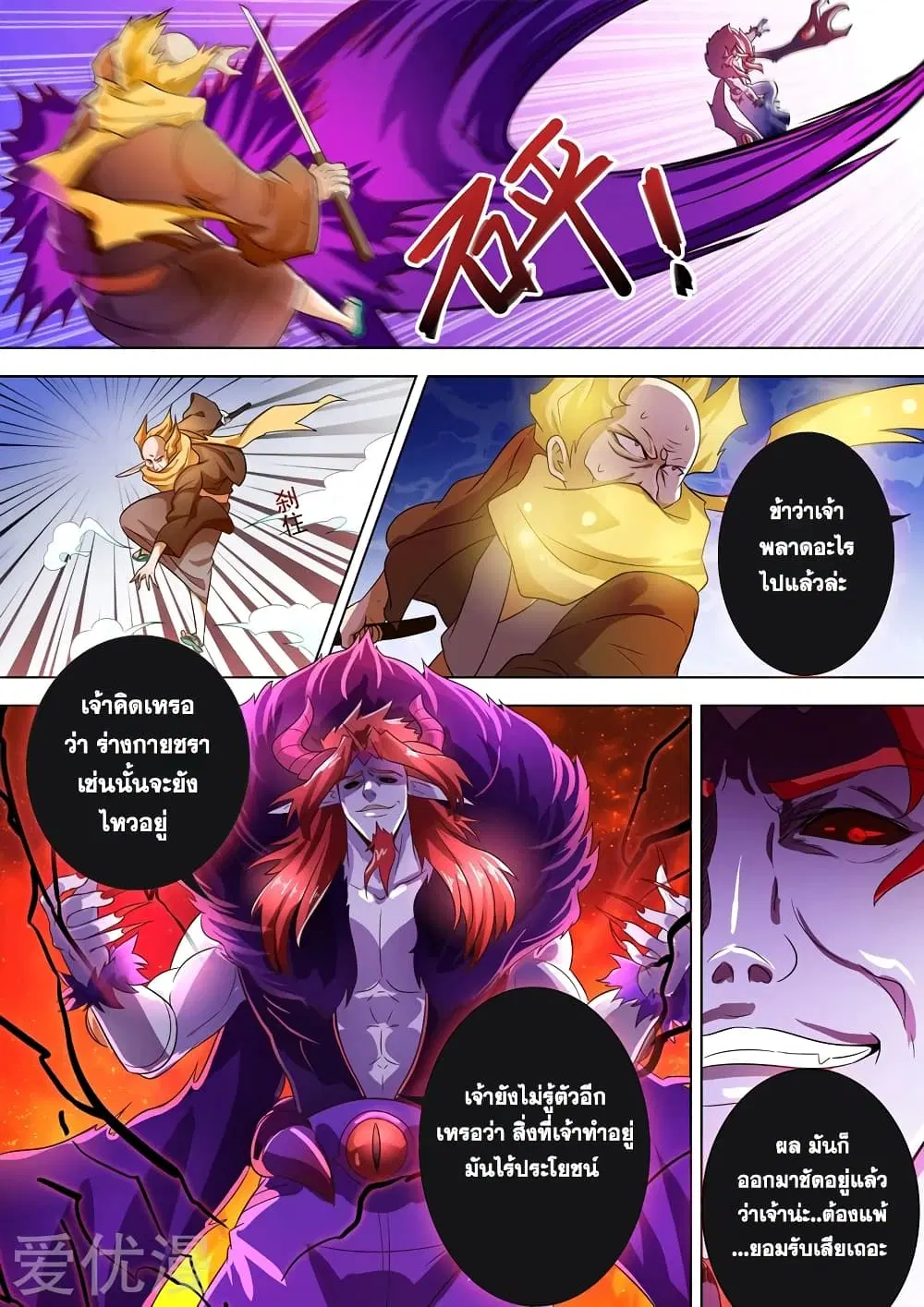 Spirit Sword Sovereign ตอนที่ 278 หน้า 2