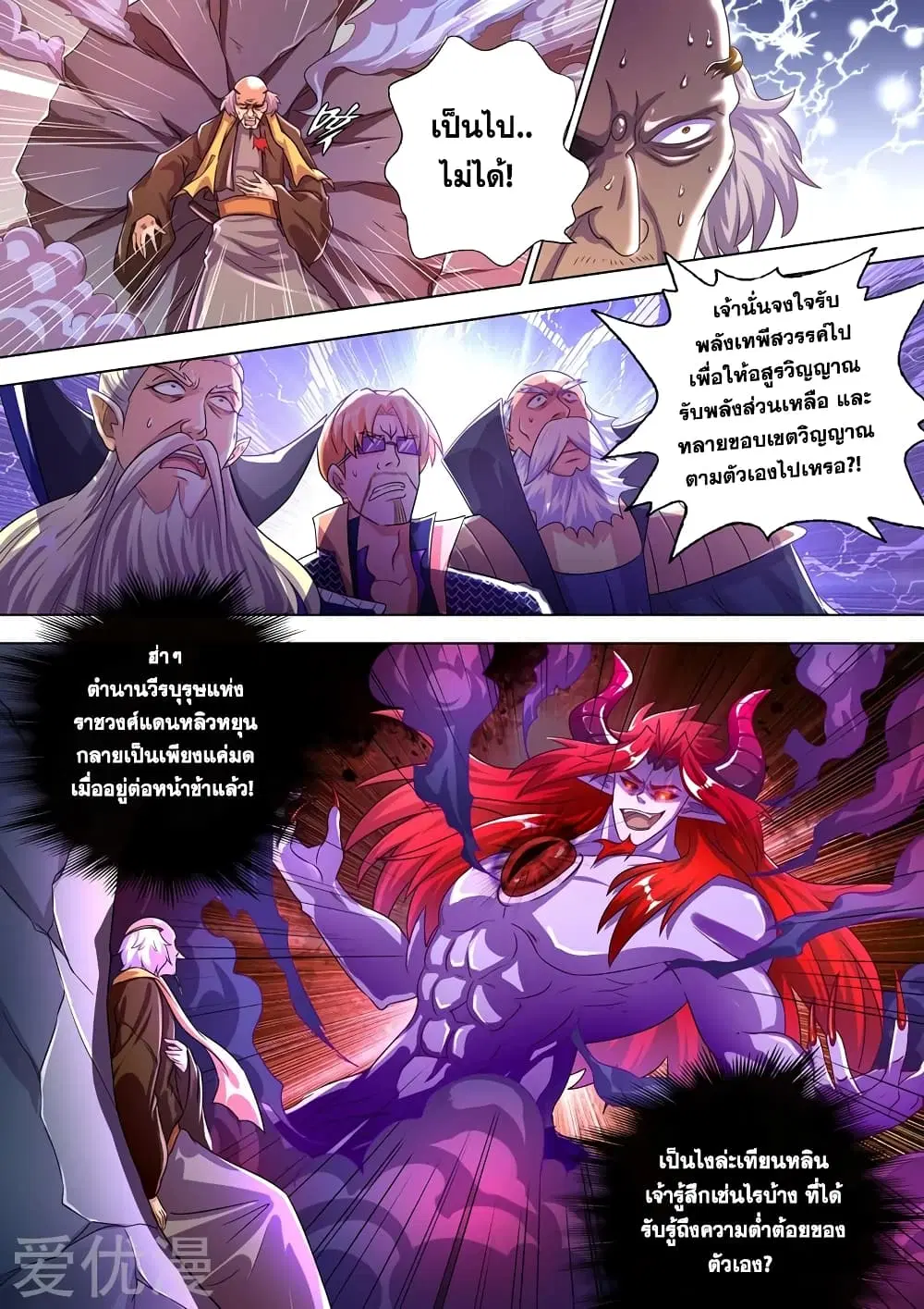 Spirit Sword Sovereign ตอนที่ 279 หน้า 1