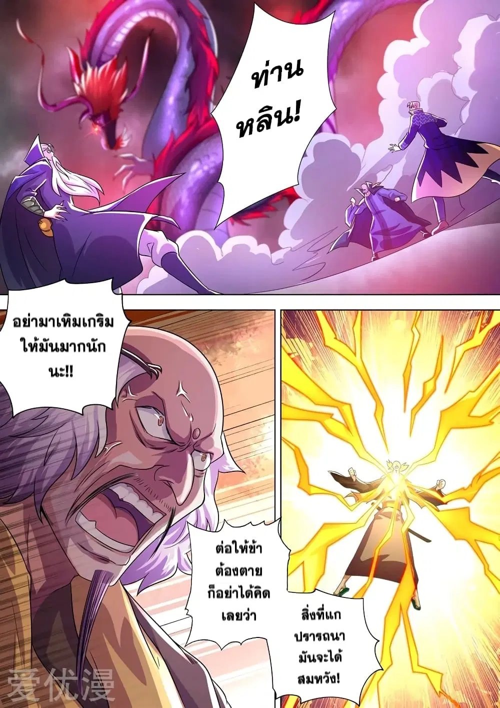 Spirit Sword Sovereign ตอนที่ 279 หน้า 2