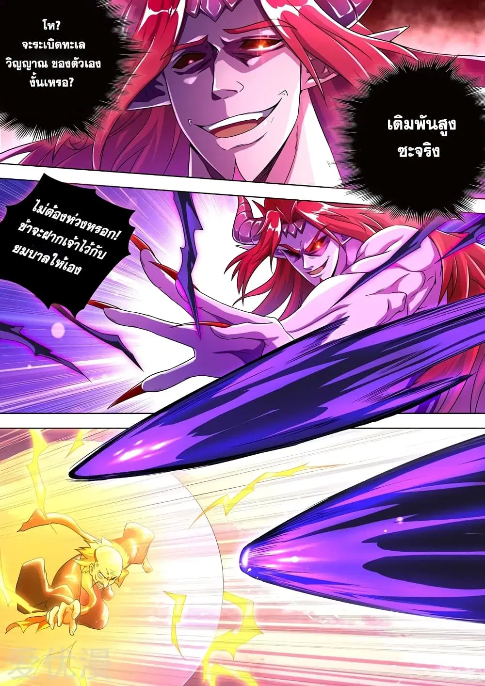 Spirit Sword Sovereign ตอนที่ 279 หน้า 3