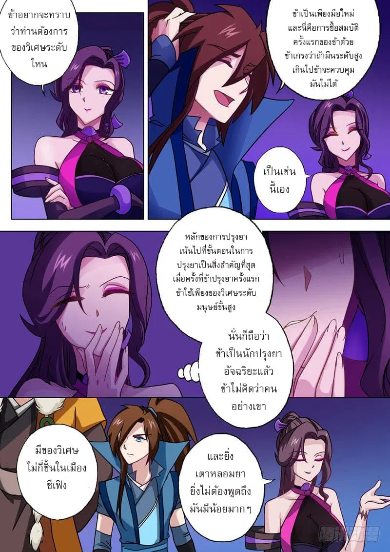 Spirit Sword Sovereign ตอนที่ 28 หน้า 3