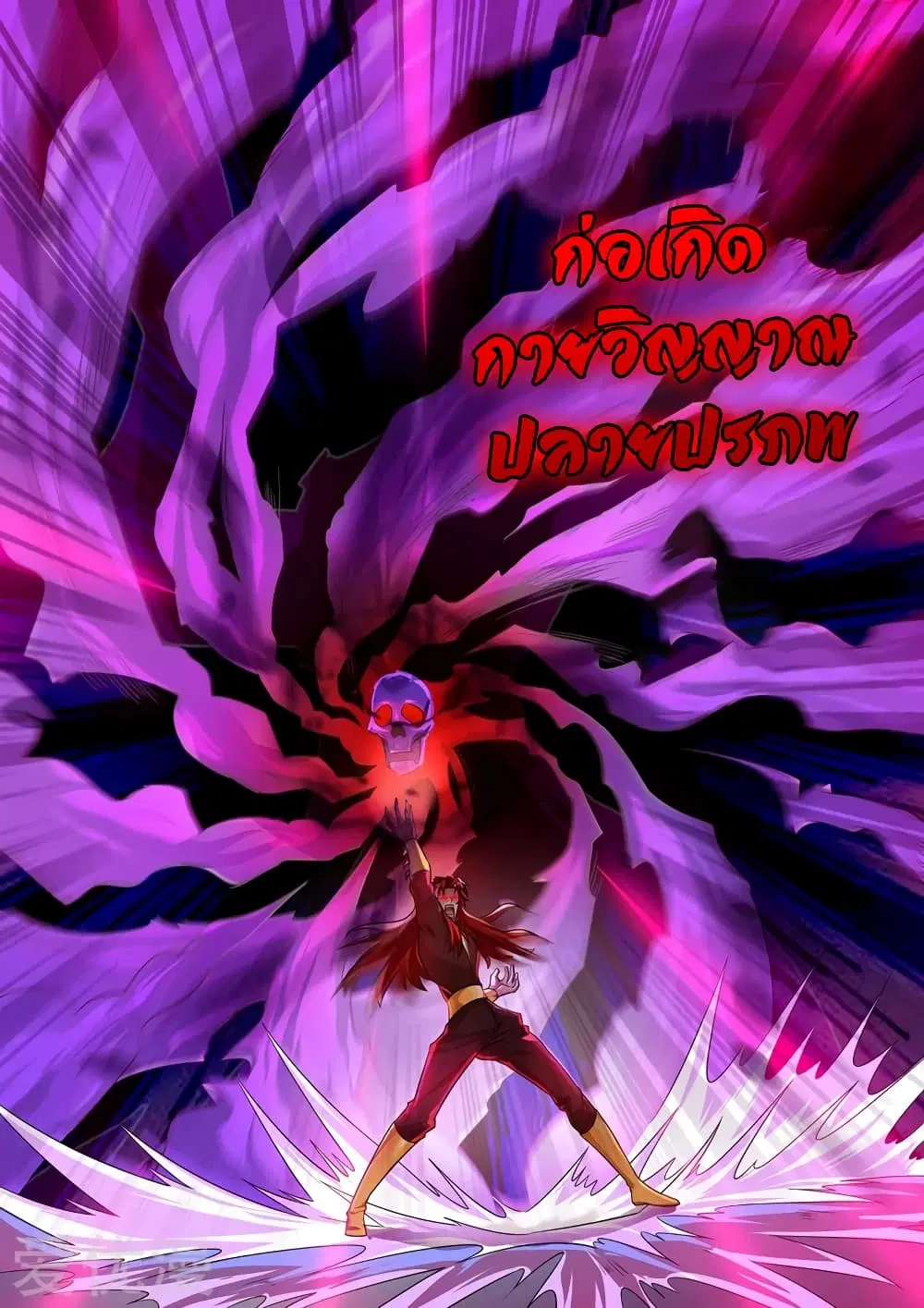Spirit Sword Sovereign ตอนที่ 280 หน้า 1
