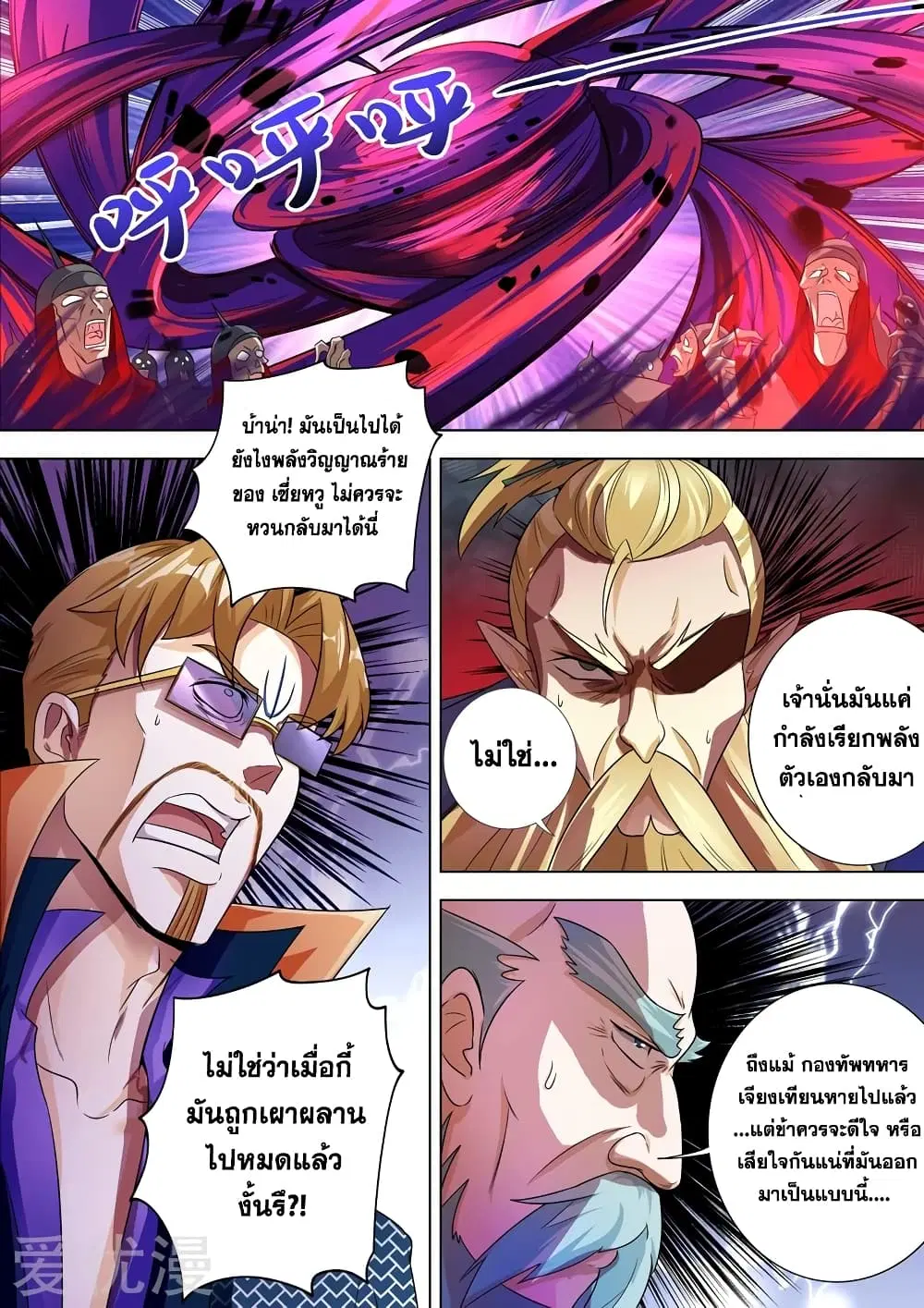 Spirit Sword Sovereign ตอนที่ 280 หน้า 2
