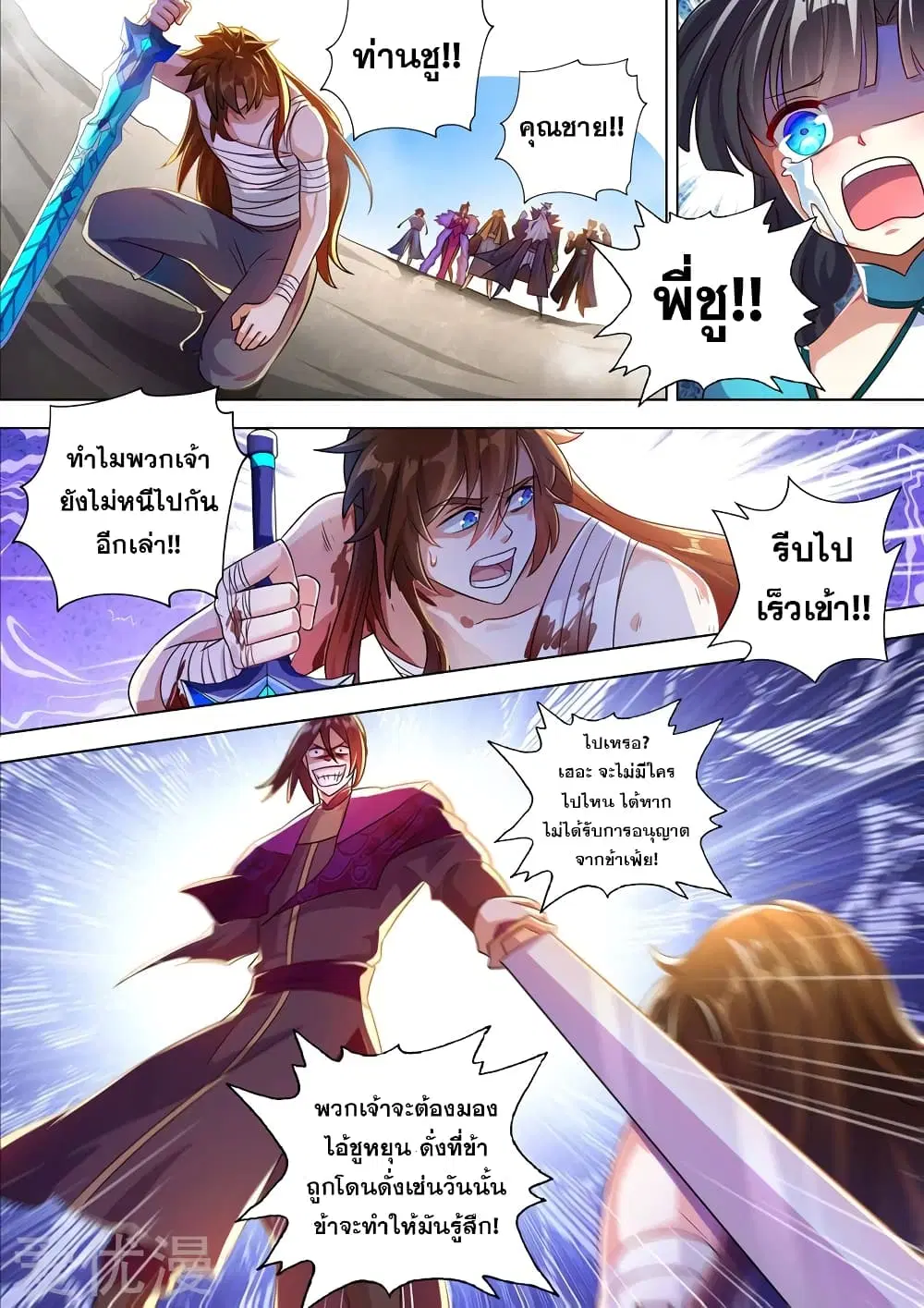 Spirit Sword Sovereign ตอนที่ 281 หน้า 1