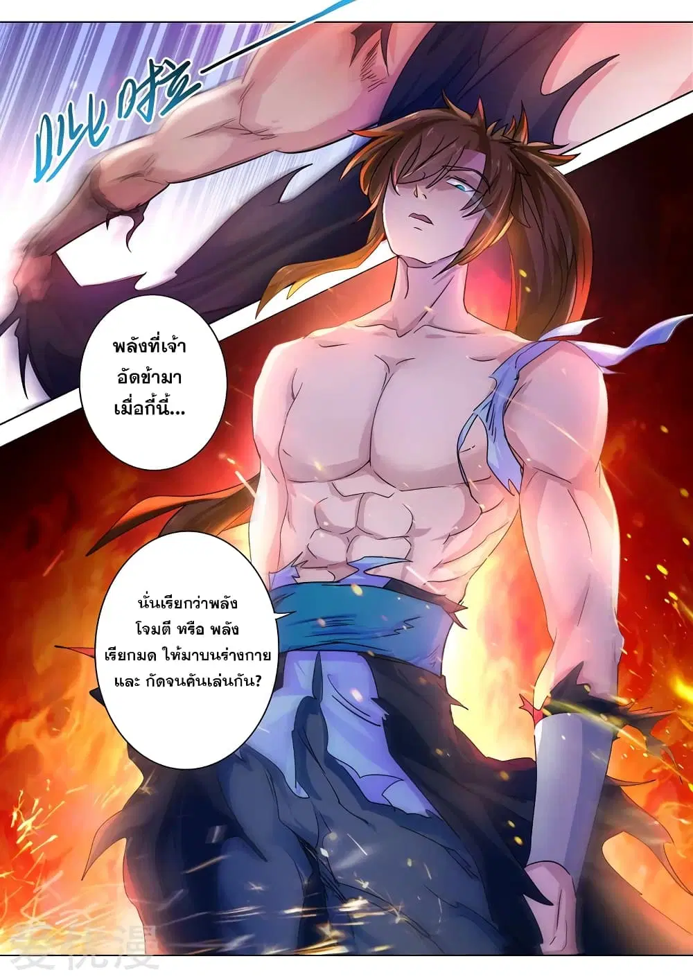 Spirit Sword Sovereign ตอนที่ 282 หน้า 2