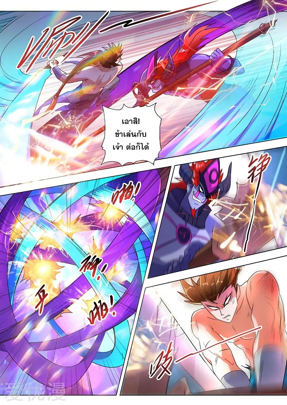 Spirit Sword Sovereign ตอนที่ 283 หน้า 1