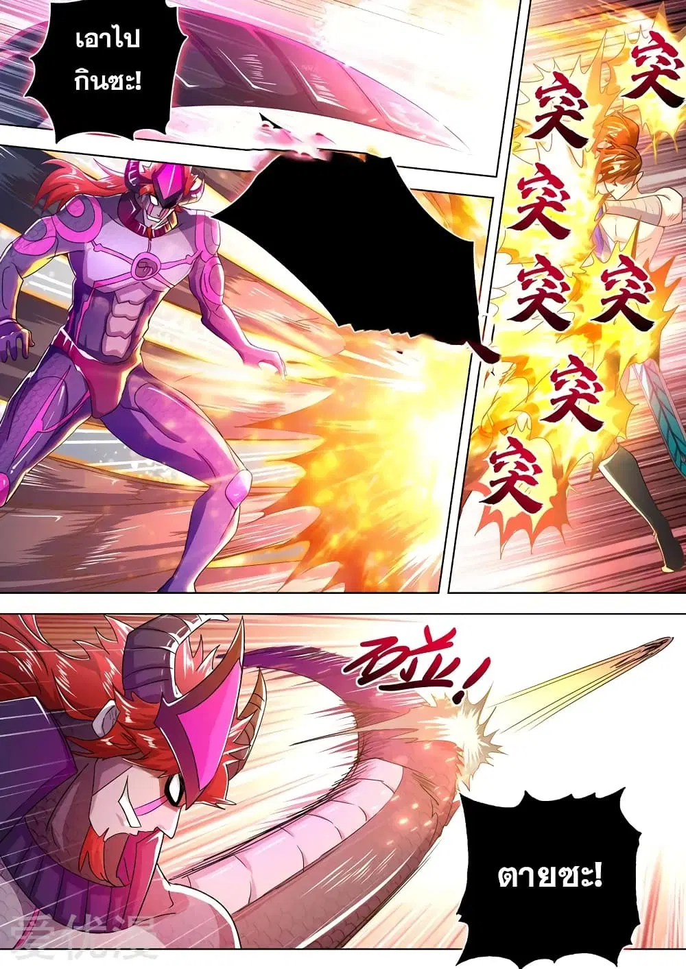 Spirit Sword Sovereign ตอนที่ 283 หน้า 2