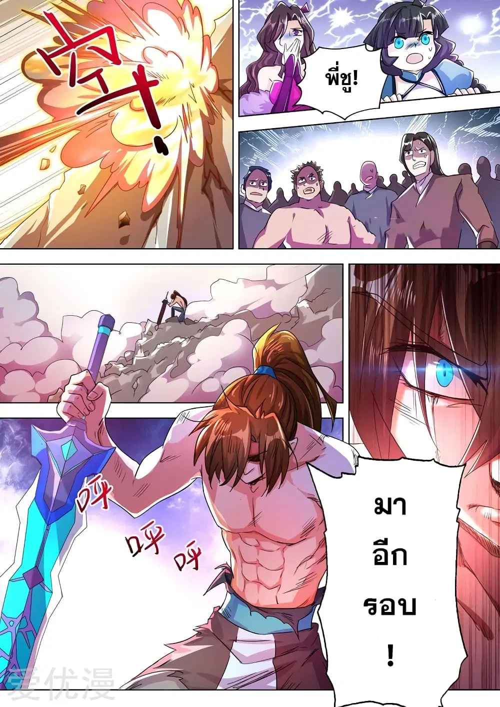Spirit Sword Sovereign ตอนที่ 283 หน้า 3