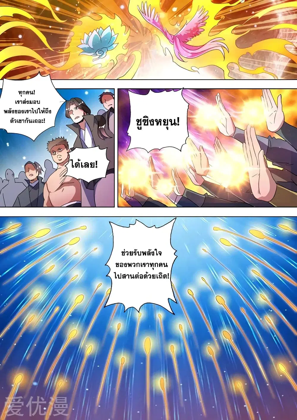 Spirit Sword Sovereign ตอนที่ 284 หน้า 1