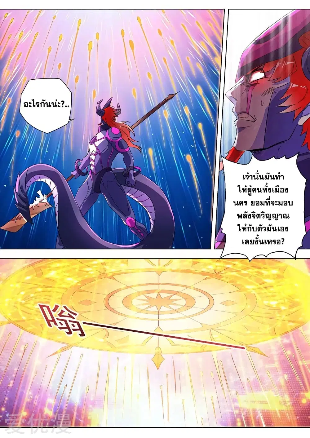 Spirit Sword Sovereign ตอนที่ 284 หน้า 2