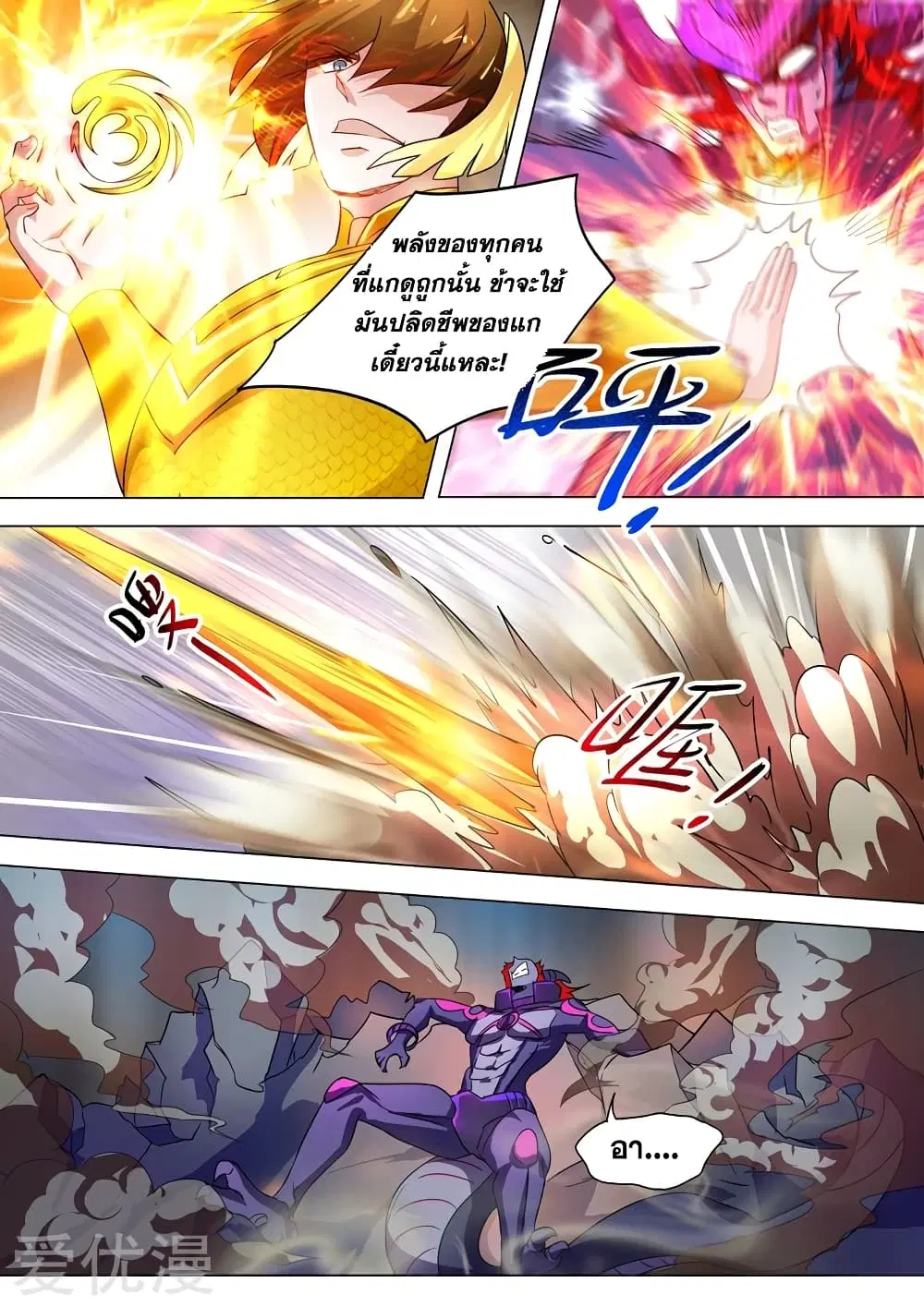 Spirit Sword Sovereign ตอนที่ 285 หน้า 1