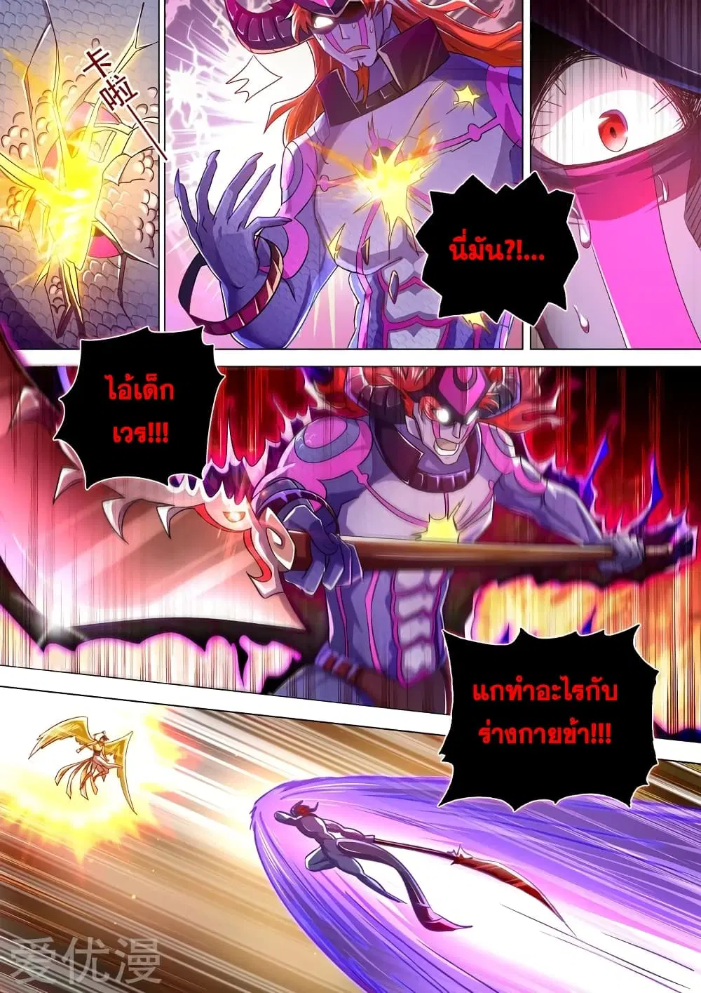 Spirit Sword Sovereign ตอนที่ 285 หน้า 2