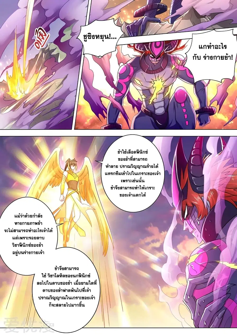 Spirit Sword Sovereign ตอนที่ 285 หน้า 3