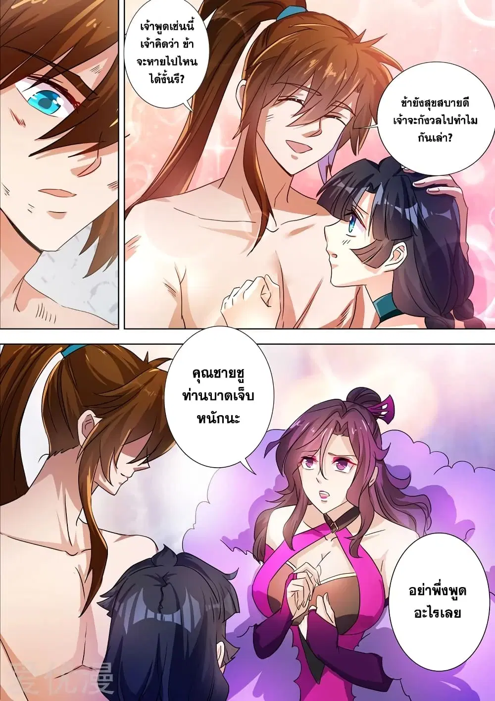 Spirit Sword Sovereign ตอนที่ 286 หน้า 3