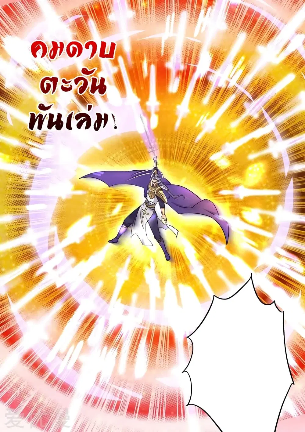 Spirit Sword Sovereign ตอนที่ 287 หน้า 1