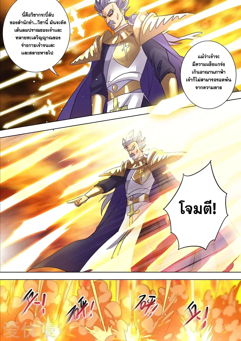 Spirit Sword Sovereign ตอนที่ 287 หน้า 2