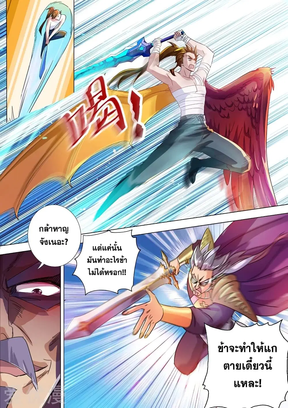 Spirit Sword Sovereign ตอนที่ 287 หน้า 3