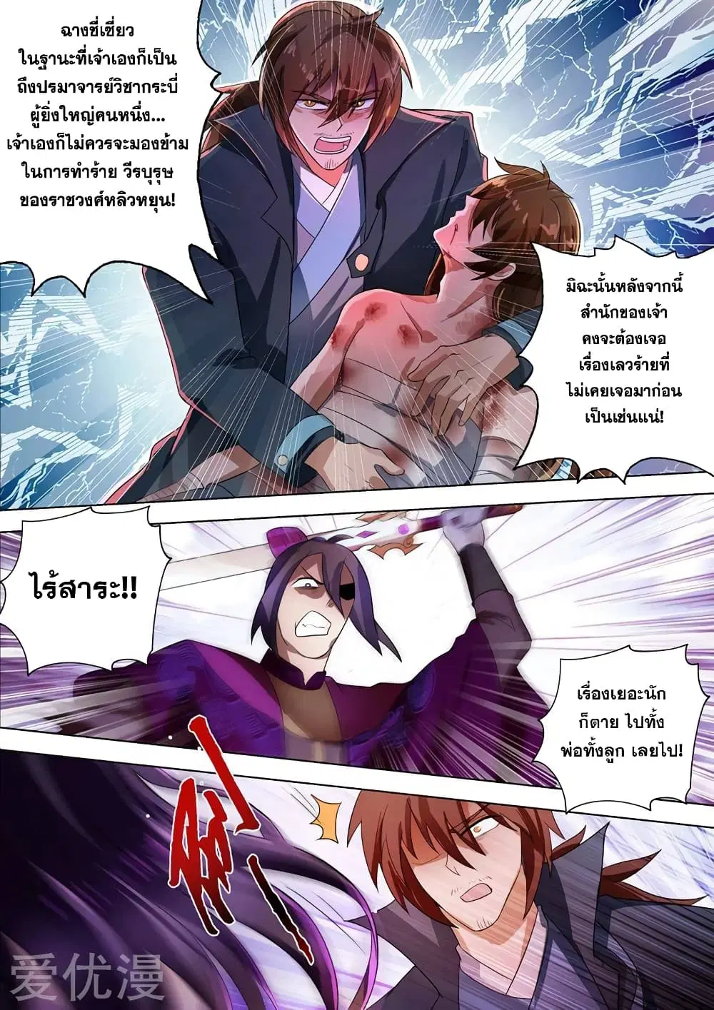 Spirit Sword Sovereign ตอนที่ 289 หน้า 1