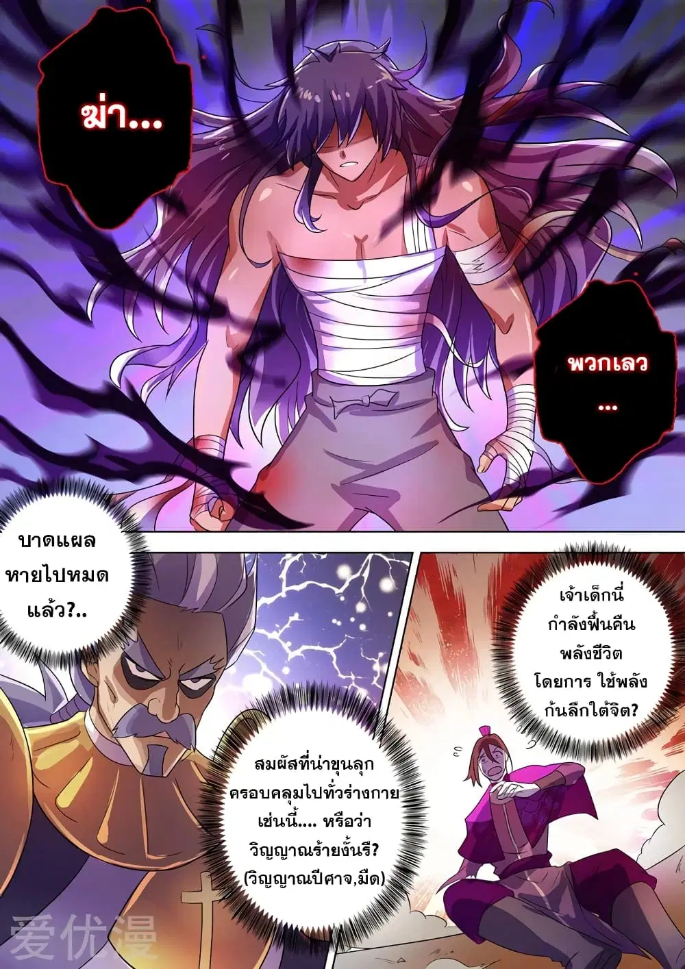 Spirit Sword Sovereign ตอนที่ 289 หน้า 3