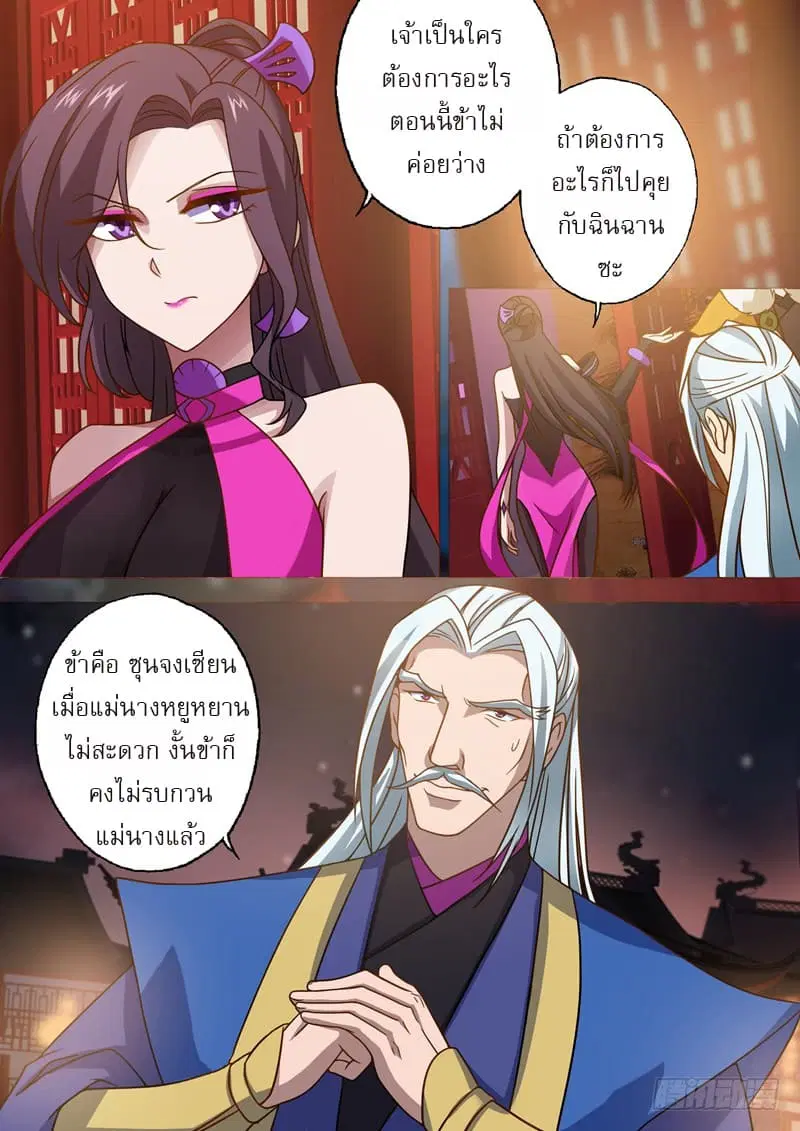 Spirit Sword Sovereign ตอนที่ 29 หน้า 2