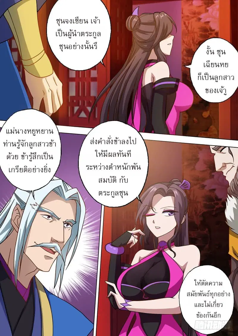 Spirit Sword Sovereign ตอนที่ 29 หน้า 3