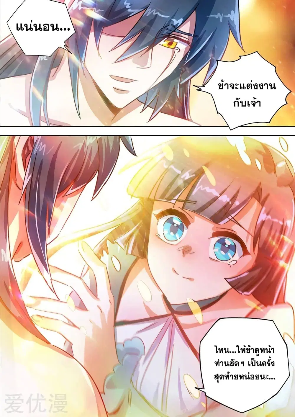 Spirit Sword Sovereign ตอนที่ 290 หน้า 3