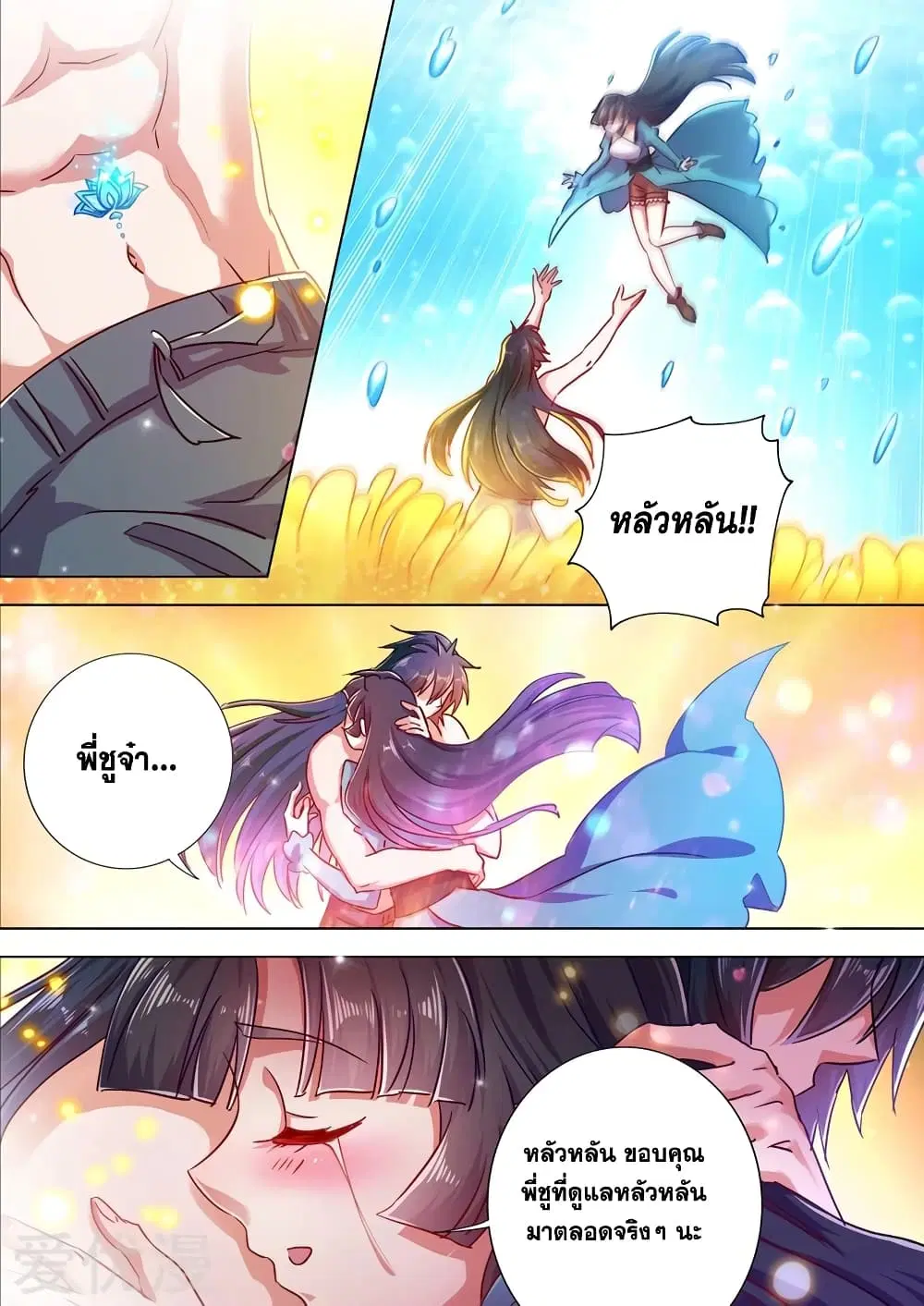 Spirit Sword Sovereign ตอนที่ 291 หน้า 1