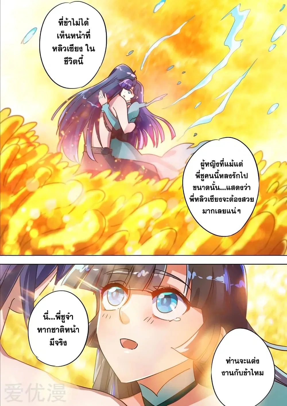 Spirit Sword Sovereign ตอนที่ 291 หน้า 2