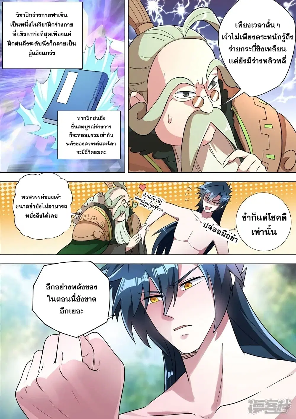 Spirit Sword Sovereign ตอนที่ 292 หน้า 2