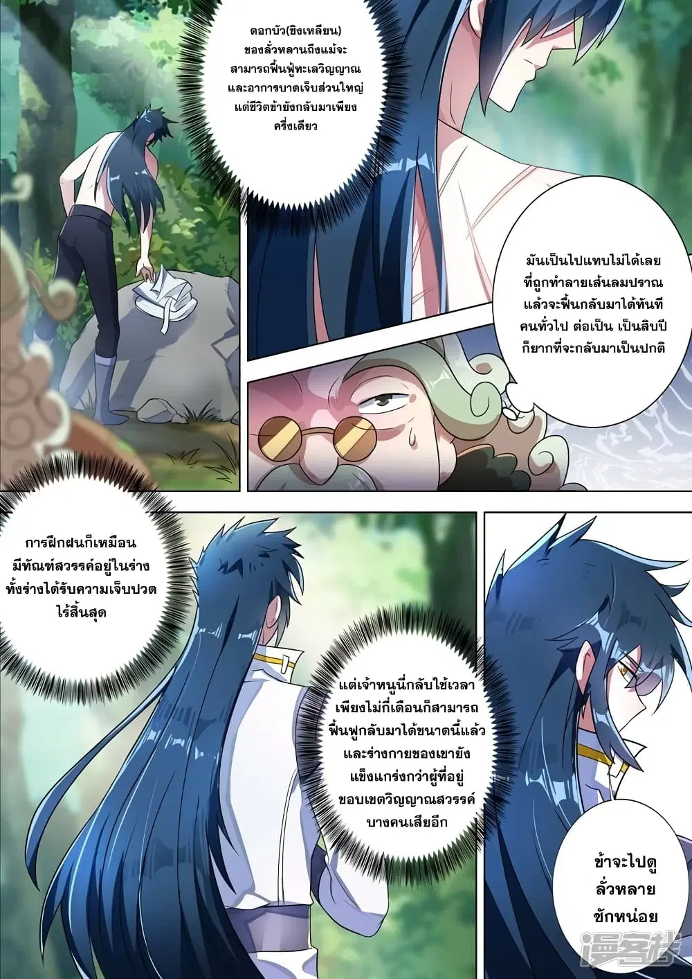 Spirit Sword Sovereign ตอนที่ 292 หน้า 3