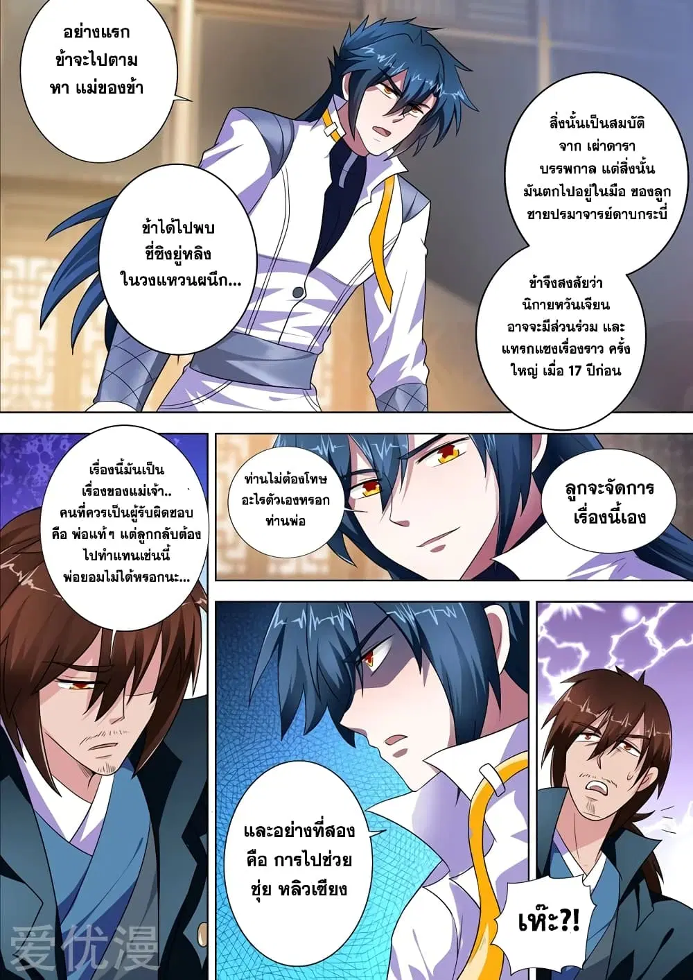 Spirit Sword Sovereign ตอนที่ 293 หน้า 1