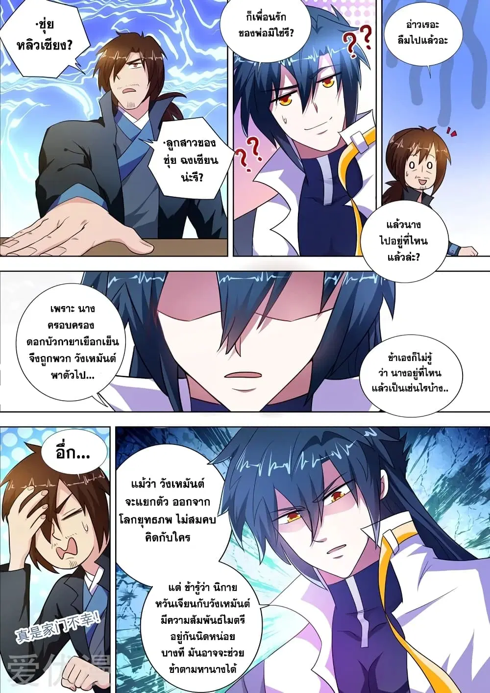 Spirit Sword Sovereign ตอนที่ 293 หน้า 2